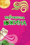 Читать книгу Принцесса в лопухах