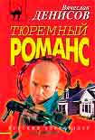Читать книгу Иди и умри