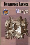 Читать книгу Магус