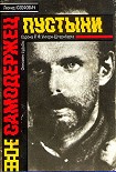 Читать книгу Самодержец пустыни