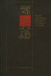 Читать книгу ТРОЕ ХРАБРЫХ, ПЯТЕРО СПРАВЕДЛИВЫХ