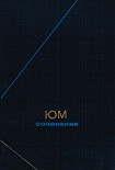 Читать книгу Сочинения в двух томах. Том 1