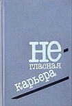 Читать книгу Экскурсия выпускного класса