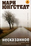 Читать книгу Несказанное