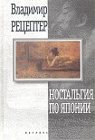 Читать книгу Эта жизнь неисправима