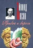Читать книгу Прибой и берега