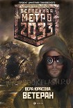 Читать книгу Ветеран