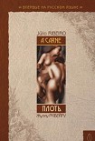 Читать книгу Плоть