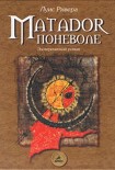 Читать книгу Matador поневоле