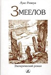 Читать книгу Змеелов