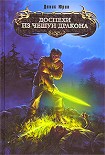 Читать книгу Доспехи из чешуи дракона