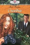 Читать книгу Соседка