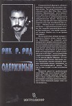 Читать книгу Епитимья