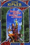 Читать книгу Вечность сумерек, вечность скитаний