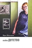 Читать книгу Особое детство