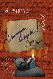 Читать книгу Операция выбор Ы!