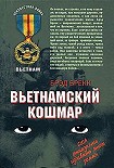 Читать книгу Кошмар: моментальные снимки