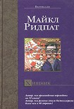 Читать книгу Хищник