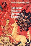 Читать книгу Записки Мальте Лауридса Бригге
