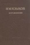 Читать книгу Избранные сочинения