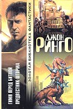 Читать книгу Гимн перед битвой