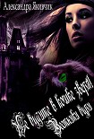 Читать книгу Не будите в кошке зверя! Вестники бури (СИ)