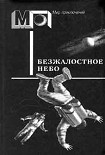 Читать книгу Фантаст Джакомо Леопарди