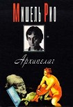 Читать книгу Архипелаг