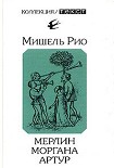 Читать книгу Мерлин