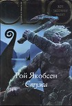 Читать книгу Стужа