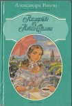 Читать книгу Наследство из Нового Орлеана