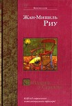 Читать книгу Свидание у Сциллы