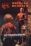 Читать книгу Астральный летчик
