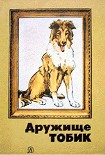 Читать книгу Вдвоем с собакой