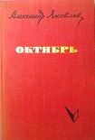 Читать книгу Октябрь