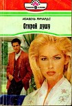 Читать книгу Открой душу