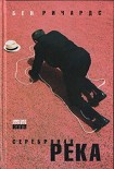 Читать книгу Серебряная река
