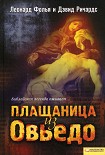 Читать книгу Плащаница из Овьедо