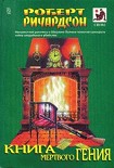 Читать книгу Древо Лазаря