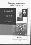 Читать книгу История одной семьи