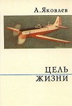 Читать книгу Цель жизни