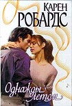 Читать книгу Однажды летом
