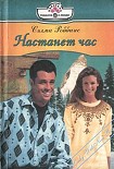 Читать книгу Волнения сердца