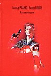 Читать книгу Искатели приключений