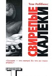 Читать книгу Свирепые калеки