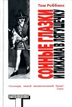 Читать книгу Сонные глазки и пижама в лягушечку