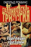 Читать книгу Торговцы грезами