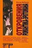 Читать книгу Откровения романтика-эротомана