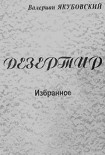 Читать книгу Дезертир
