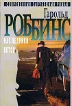 Читать книгу Наследники